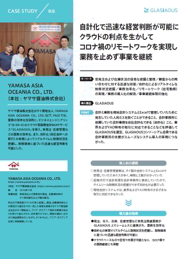 【導入事例】YAMASA ASIA OCEANIA CO., LTD.