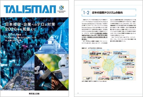 日本社会・企業へのテロと対策